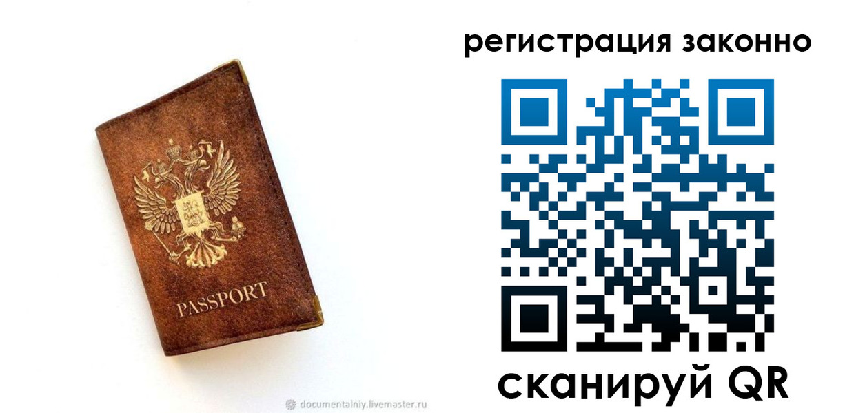 временная прописка в Чудово